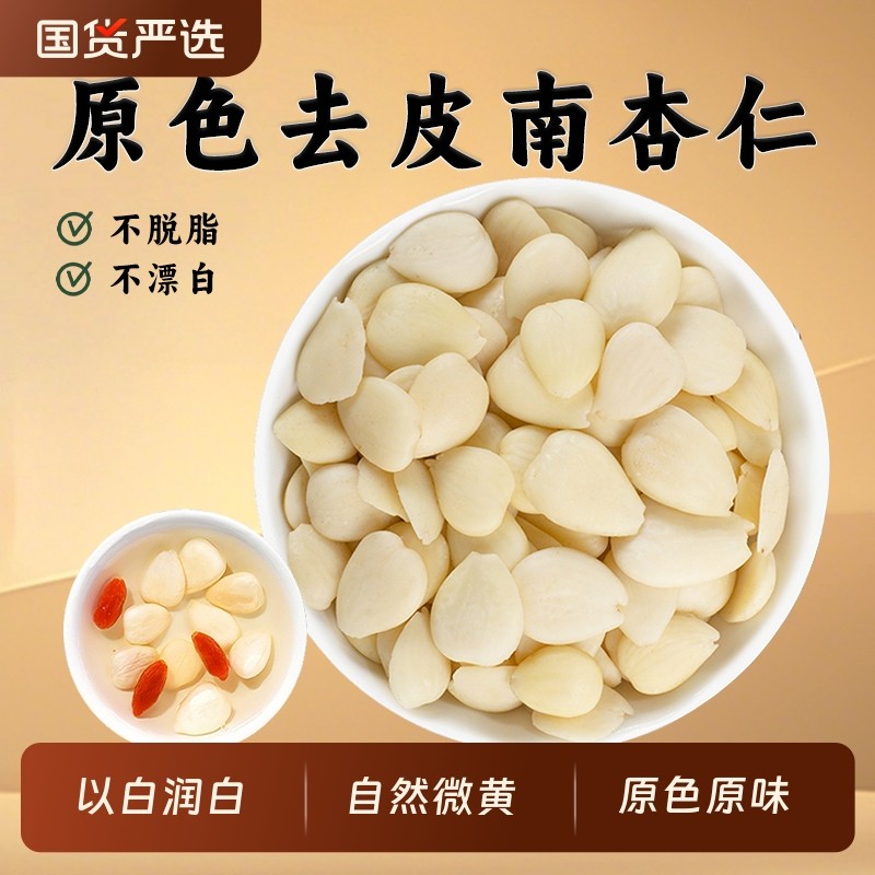 Peel Lotus Seed Material, Lily, Original Sweet Almond, Bitter Almond, Peeled Yam, Southern White Poria Almond