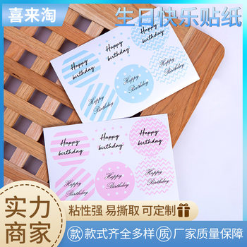 Birthday Sticker Baking Packaging Decorative Label HAPPYBIRTHDAY Cake Dessert Adhesive Sealing Sticker