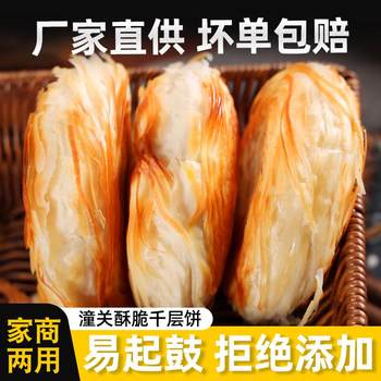 Lao Tongguan Thousand Layer Cake Commercial Breakfast Stall Semi-Finished Thousand Layer Meat Bun Wholesale Instant Meat Bun Cake Base
