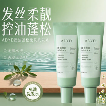 Adyd Fluffy No-Wash Shampoo Oil Control Dry Hair Gel Shampoo Oil Removal High Skull Top Fluffy No-Wash Shampoo