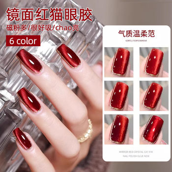 Mirror Red Crystal Cat's Eye Nail Polish Gel Autumn Ruby Cherry Color Nail Salon Wholesale 2025 New Model