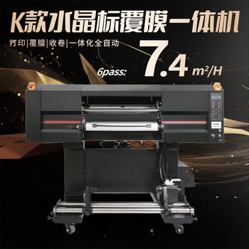 Crystal Label Laminating All-In-One Printer Personalized Logo Packaging Label Printer Uv Transfer Sticker Crystal Label