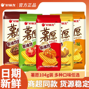 Orion Potato Chips 104g Small Pack Tomato Original Flavor Honey Milk Internet Celebrity Puffed Snack Wholesale