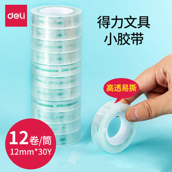 Deli 30015 stationery tape 12mm high transparent easy to tear transparent student small tape 12 rolls/tube tape wholesale