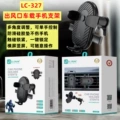 ​lc-327 air outlet car mobile phone holder
