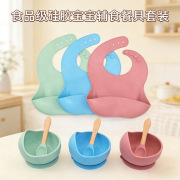 Silicone Baby Tableware Set Three-Piece Set Bib Feeding Suction Bowl Children's Wooden Handle Spoon Maternal and Infant Feeding