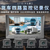 Truck Driving Recorder 24V High-Definition Front and Rear Dual Recording Four-Way 360 Vehicle Monitoring Reversing Image All-In-One Machine