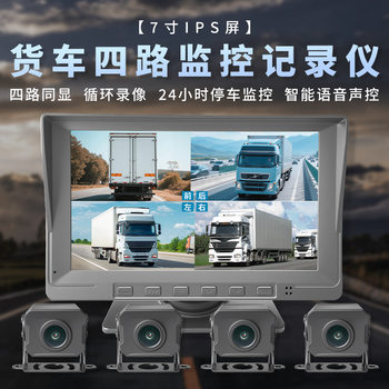 Truck Driving Recorder 24V High-Definition Front and Rear Dual Recording Four-Way 360 Vehicle Monitoring Reversing Image All-In-One Machine