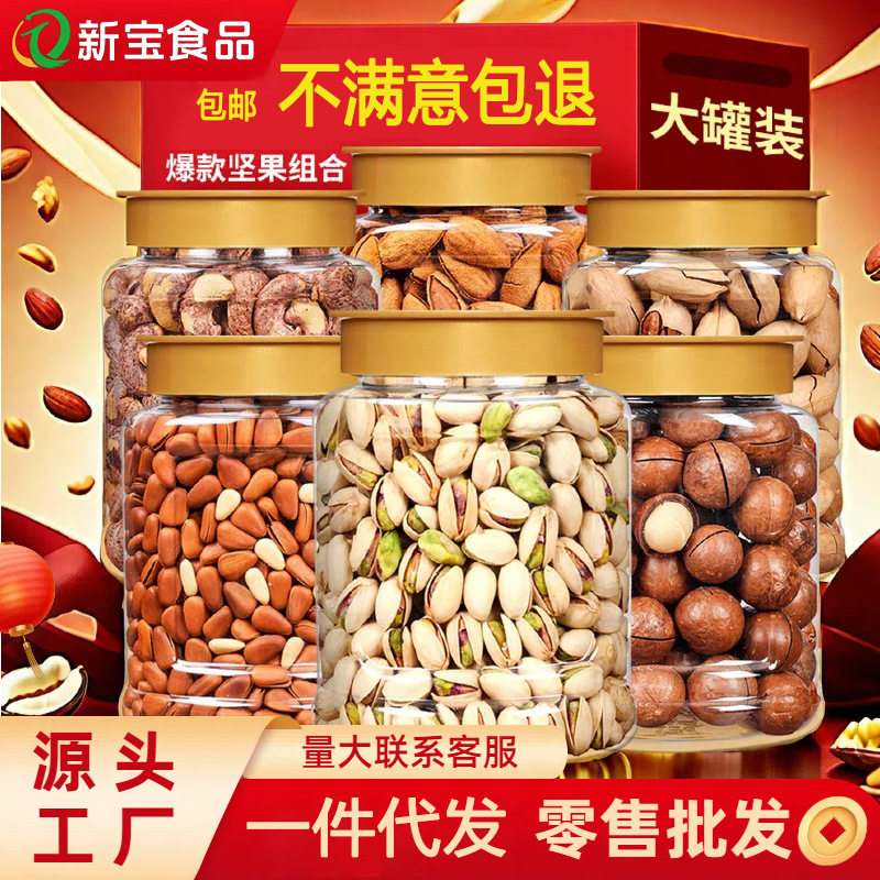 Casual Snacks, Internet Celebrity Nuts, Dried Fruits, New Year's Goods, Macadamia Nuts, Wholesale Pistachios, Pecans, Cashews, Almonds