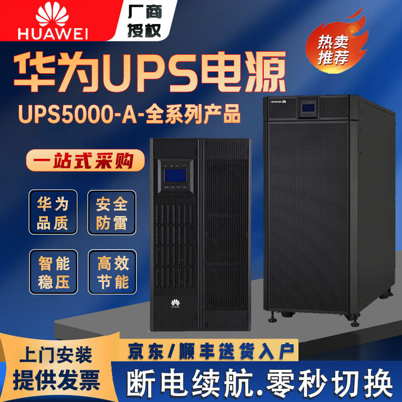 Источник питания ИБП Huawei UPS 5000-A-40KTTL 30KTTL 60KTTL-H для сетевого компьютерного зала Изображение 1