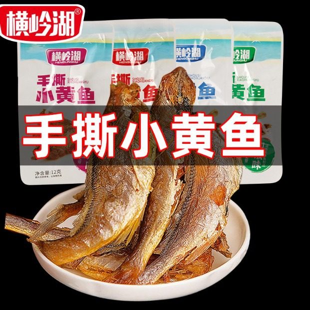 Hengling Lake 12G * 20 pack shredded small yellow croaker sea fish Hunan spicy fish, spicy crispy fish block supply wholesale