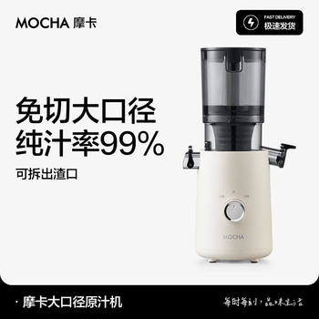 Mocha Juicer Juice Residue Separation Juicer Household Fully Automatic Slow Grinding Large Diameter Freshly Squeezed Fruit and Vegetable Juice Cross-Border