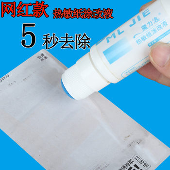 Thermal Paper Correction Fluid Quick-Drying Wholesale Express Information Elimination Liquid Label Thermal Paper Correction Fluid Internet Celebrity Model