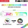 Coolmoon Graphics Card Bracket 25cm Companion Computer Horizontal Mount Led Light Strip Glowing Case Decoration Argb Case Accessories