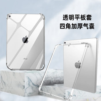 For 2025 ipad transparent protective shell 2024 11 pro13 air6air13IPAD material shell