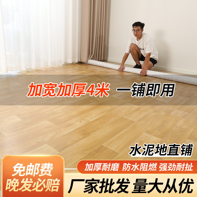 4m Diamond Leather Floor Leather Waterproof Household Wear-Resistant Pvc Commercial Plastic Composite Floor Leather Manufacturer Wholesale