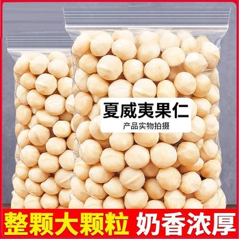 Mustard Flavored Macadamia Nuts 500g Small Package Super Flat Replacement Same Style Internet Celebrity Nut Snacks