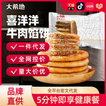 [Daxi] jubilant beef pie 520g Chinese traditional noodle cake breakfast cake big meat pie meat bun bun