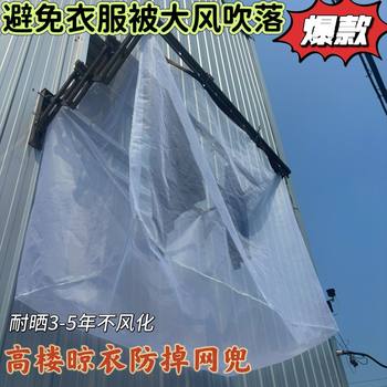 High-Rise Window Clothes Drying Rack, Clothes Drying Net Bag, Balcony Anti-Falling Net Bag, Clothes Drying Rack, Transparent Outdoor Drying Net, Cheap