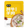 Seasoning for Stewing Beef and Lamb, Stew Seasoning with Sichuan Pepper and Star Anise, Soup Seasoning Pack for Enhancing Flavor and Aroma