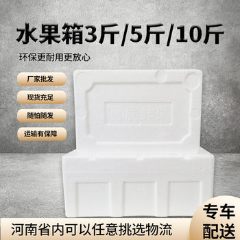 Flat body foam box strawberry longan seafood hairy crab incubator fruit foam box wholesale various models