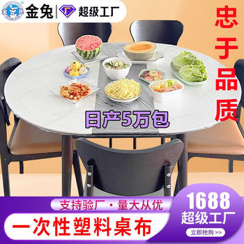 Wow, Golden Rabbit Table Cover Disposable Thickened PE Tablecloth Waterproof and Oil-proof Non-washable Dining Tablecloth Bundle Type Table Cover