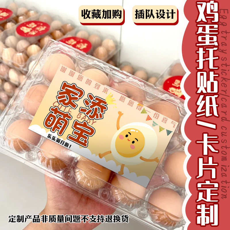 Egg Tray Sticker Customized Tommy Feast Egg Gift Box Decoration Self-Adhesive Sealing Sticker Customized Advertising Label Design
