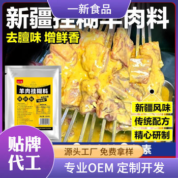 Xinjiang hanging paste mutton skewers ingredients marinade Yaxi lamb chops barbecue seasoning barbecue grilling sprinkling commercial