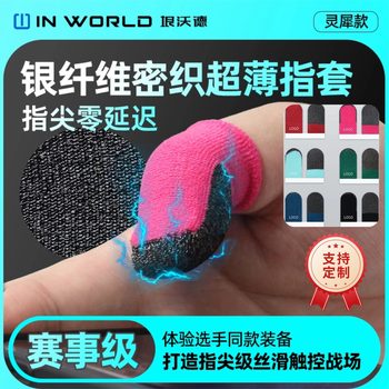 Anti-Breakage Touch Dual Game Finger Cots Silver Fiber Sensitive Chicken King Finger Cots Breathable Mobile Game Finger Cots