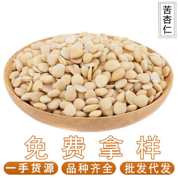 Peeled Bitter Almonds 500g Dry Goods Peeled Bitter Almonds Wholesale Delivery of Chinese Herbal Medicines