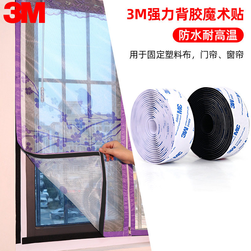 3M Velcro Foot Mat Door Curtain Screen Window Strong Self-adhesive Velcro Back Adhesive 3m Mother and Mother Adhesive Velcro Velcro with Black