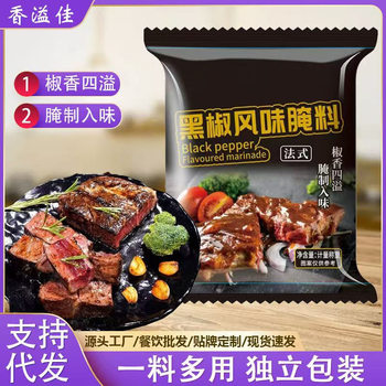 Black Pepper Flavored Marinade Catering Western Restaurant Steak Marinade Barbecue Shop Barbecue Marinade Bagged Black Pepper Flavored Marinade