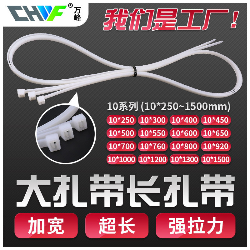Lengthened and widened tie nylon tie plastic tie 10*1500*1300*1200*1000