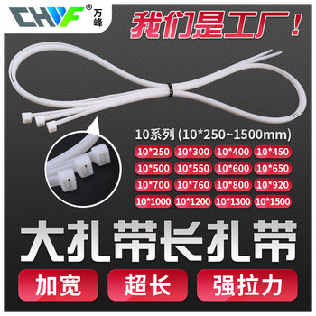 Lengthened and widened tie nylon tie plastic tie 10*1500*1300*1200*1000