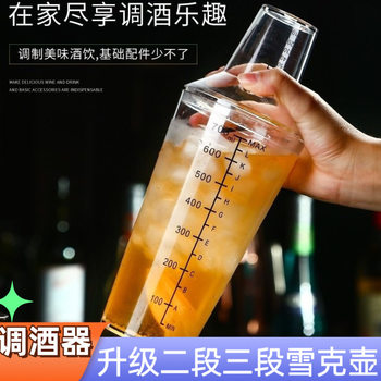 Two-Stage Shaker Cup Pc Cup Wine Resin Cocktail Shaker Milk Tea Shaker Scale Cross-Border