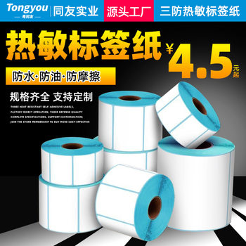 Three-Proof Thermal Label Paper Thermal Printing Label Paper 70 60 50 40*30 20 Logistics Sticker Label Paper