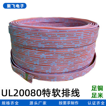 Customized Ul20080 Orange and White Special Soft Cable Pure Copper 2P-64P Double-Sided Printing 2.54 Terminal Cable
