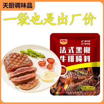 French Black Pepper Steak Marinade Household Fried Steak Chicken Fillet Seasoning Western Food Ingredients French Black Pepper Steak Marinade