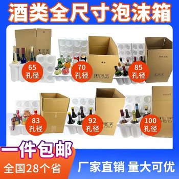 Red Wine Foam Packaging Box 6-Pack Carton Free Shipping Single, Double, Four Pieces Express Packaging Transportation Champagne White Wine