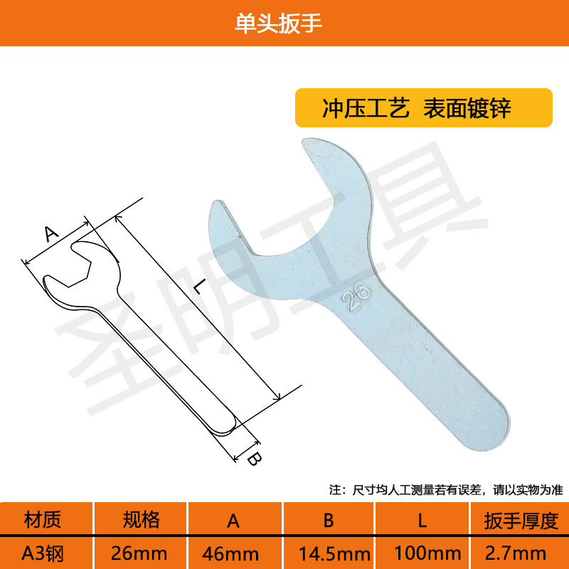 厂家供应单头开口扳手 冲压小扳手 便宜铁皮板手 一次性单头扳手