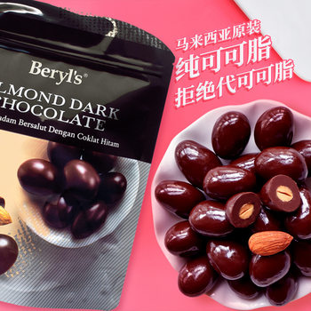 Malaysia Imported Beryl Almond Nut Sandwich Dark Chocolate Bean Pure Cocoa Butter Snacks