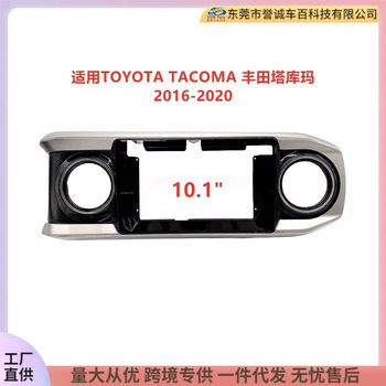 Central Control Navigation Dvd Face Frame Suitable for Toyota Tacoma Toyota Tacoma Modified Panel Versatile Set Frame