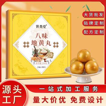 Bawei Dihuang Pills, Lu Bian Pills, High Purity Men's Health Pills, Nourishing Pills, Deer Pills, Huangjing Pills, Can Be Placed on the Brand