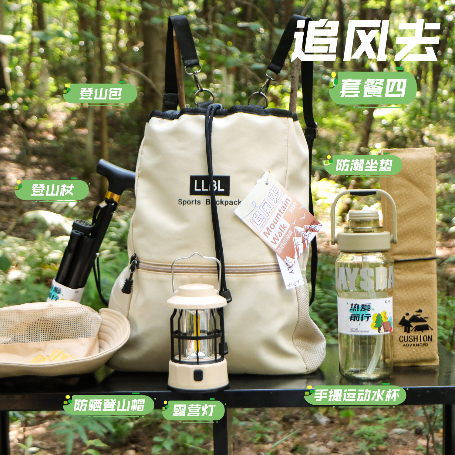 中秋户外伴手礼露营运动登山包公司员工实用团建活动礼品定.制log