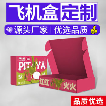 Factory Customized Airplane Boxes, Express Boxes, Zipper Clothing Colorful Packaging Boxes, Extra Hard Packaging Boxes, Custom Printed Logo