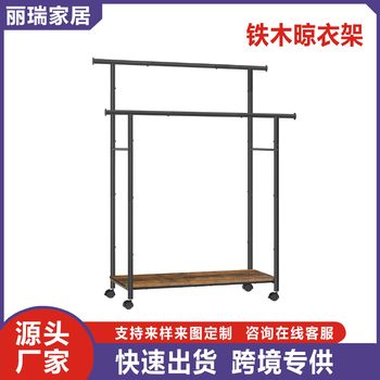 Cross-Border Coat Rack, Household Floor-Standing Clothes Drying Rod, Iron Wood Storage Clothes Drying Rack, Balcony Indoor Simple Clothes Drying Rack