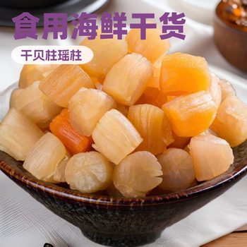 Special product scallop dried scallop dried 500g scallop can dry seafood dried super large salt-free light dry seafood fresh sun