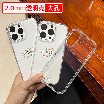 2.0 Thickeneded Transparent Shell Suitable for Iphone16 Mobile Phone Case 17 Large Holes Apple 15 Silicone 14 Protective Cover 7 Wholesale