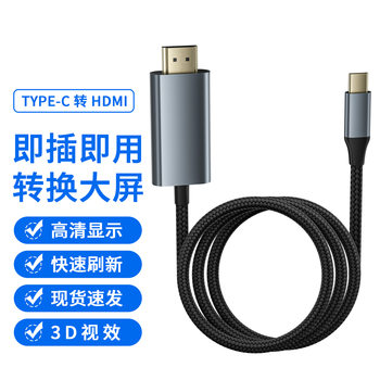 Cross-Border Supply Type-C to HDMI Adapter Cable 4K Mobile Phone Computer Monitor Projection Screen Cable Hd Conversion Cable