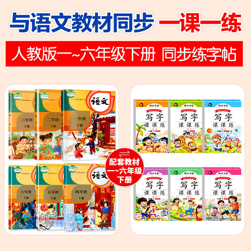 Synchronous Practice Copybook Department Compiled by the People's Education Press Grades 1, 2, 3, 4, 5, 6, 7, 8 and 2 Lesson Practice